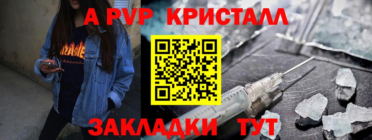 Альфа ПВП  А ПВП Crystall  Вход с VPN  A PVP СК КРИС  Калач-на-Дону 