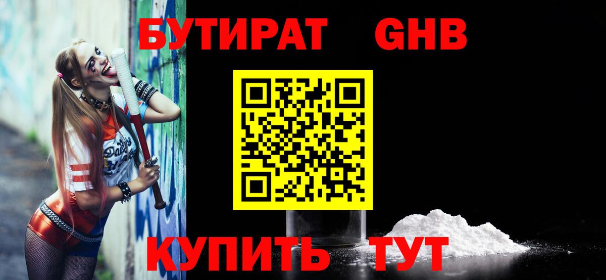 Калач-на-Дону  Бутират бутандиол  Бутират  Вход с VPN 