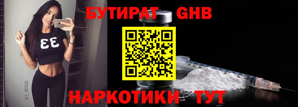Бутират вода Калач-на-Дону
