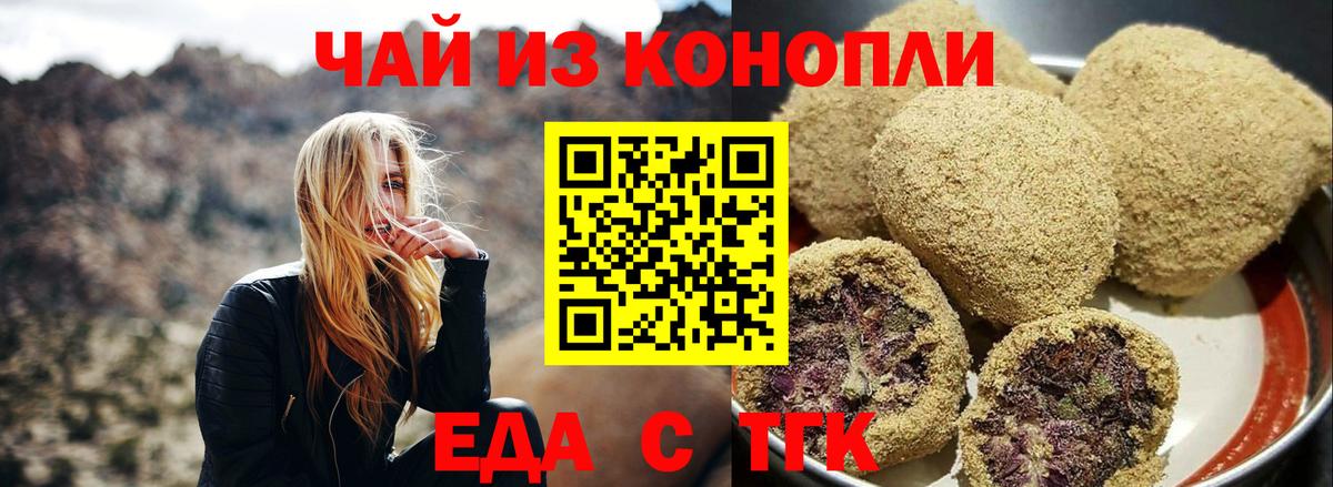 Cannafood марихуана Калач-на-Дону