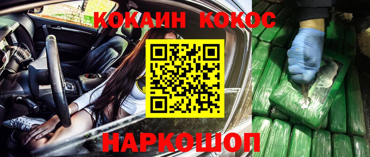 Cocaine 99%  Кокаин  Калач-на-Дону  Вход с VPN 