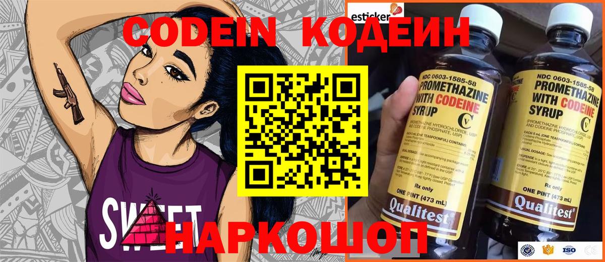Калач-на-Дону  Кодеин Purple Drank  Вход с VPN 