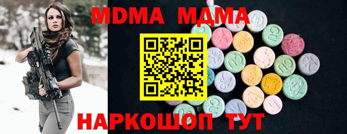 MDMA молли Калач-на-Дону