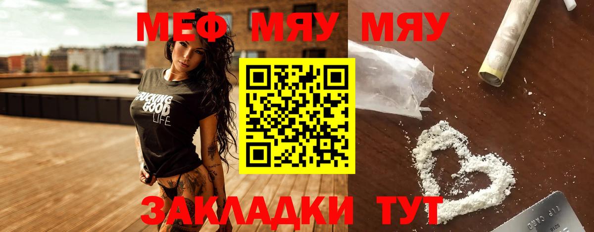 Мефедрон  Вход с VPN  МЕФ мука  Калач-на-Дону  МЯУ-МЯУ кристаллы 