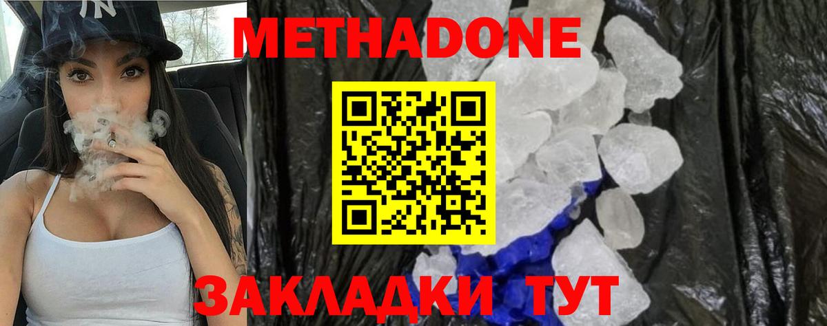 Калач-на-Дону  Метадон белоснежный  Вход с VPN  Метадон белоснежный 