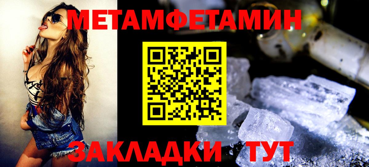 Метамфетамин мет  Вход с VPN  Калач-на-Дону 