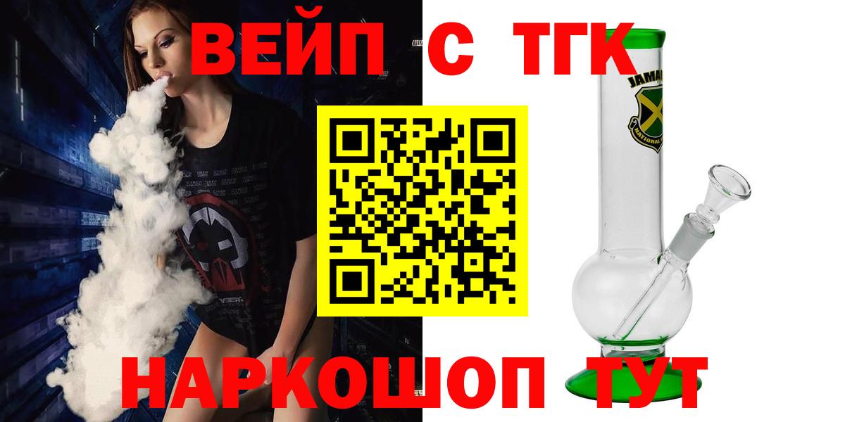 ТГК вейп с тгк  Вход с VPN  Калач-на-Дону 